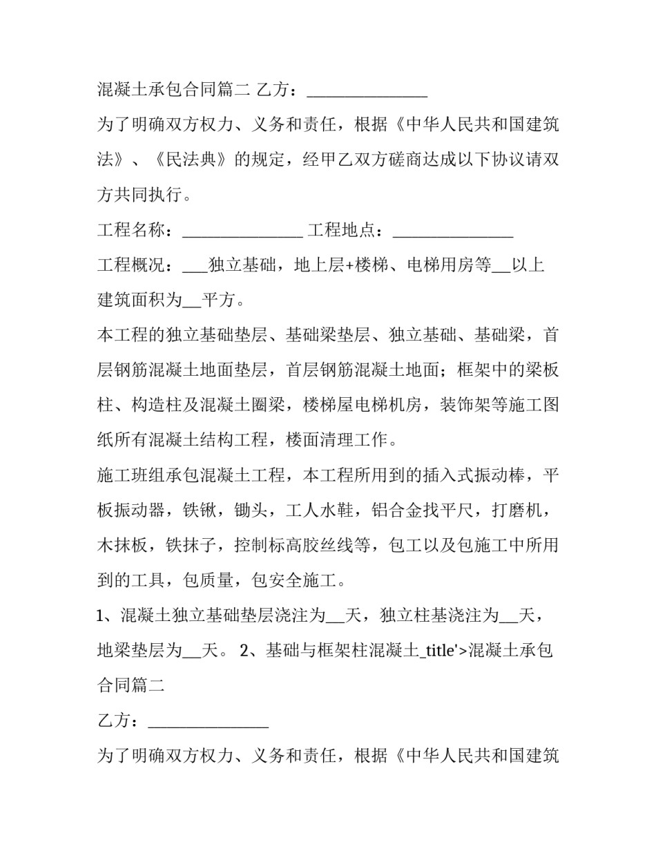 最新混凝土承包合同(实用12篇)_第2页