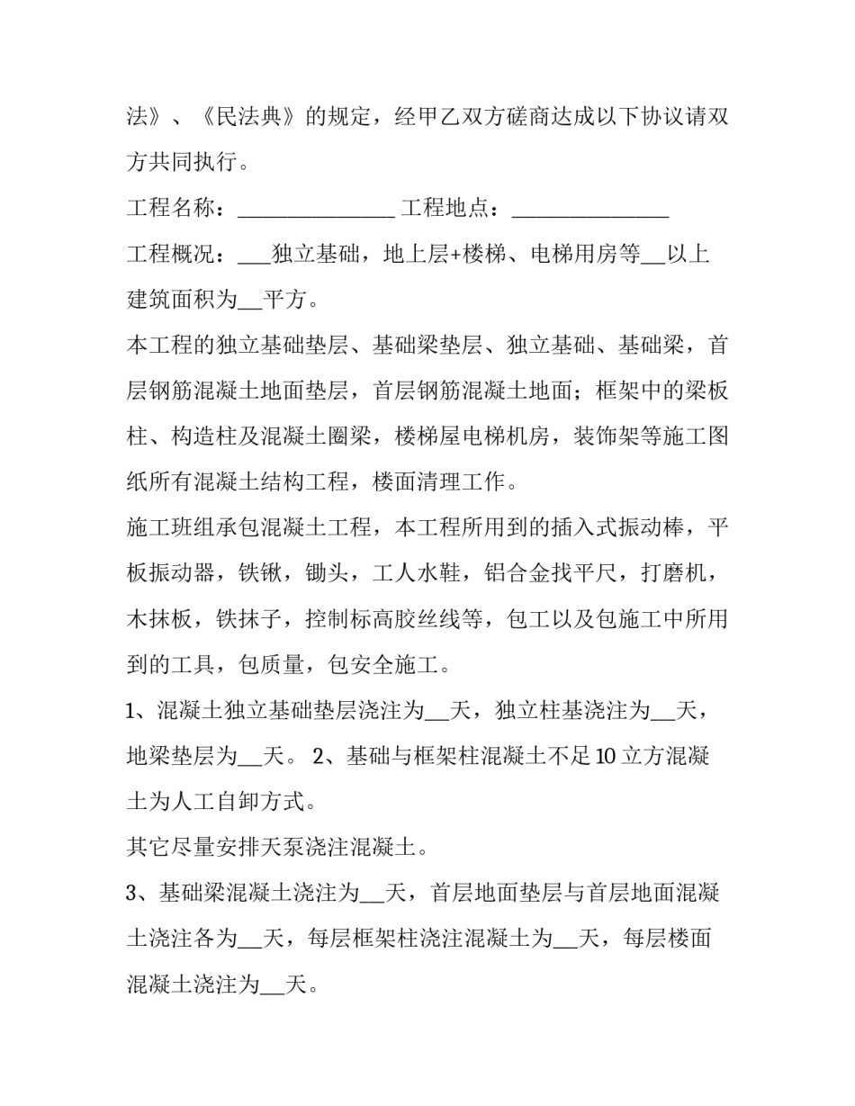 最新混凝土承包合同(实用12篇)_第3页