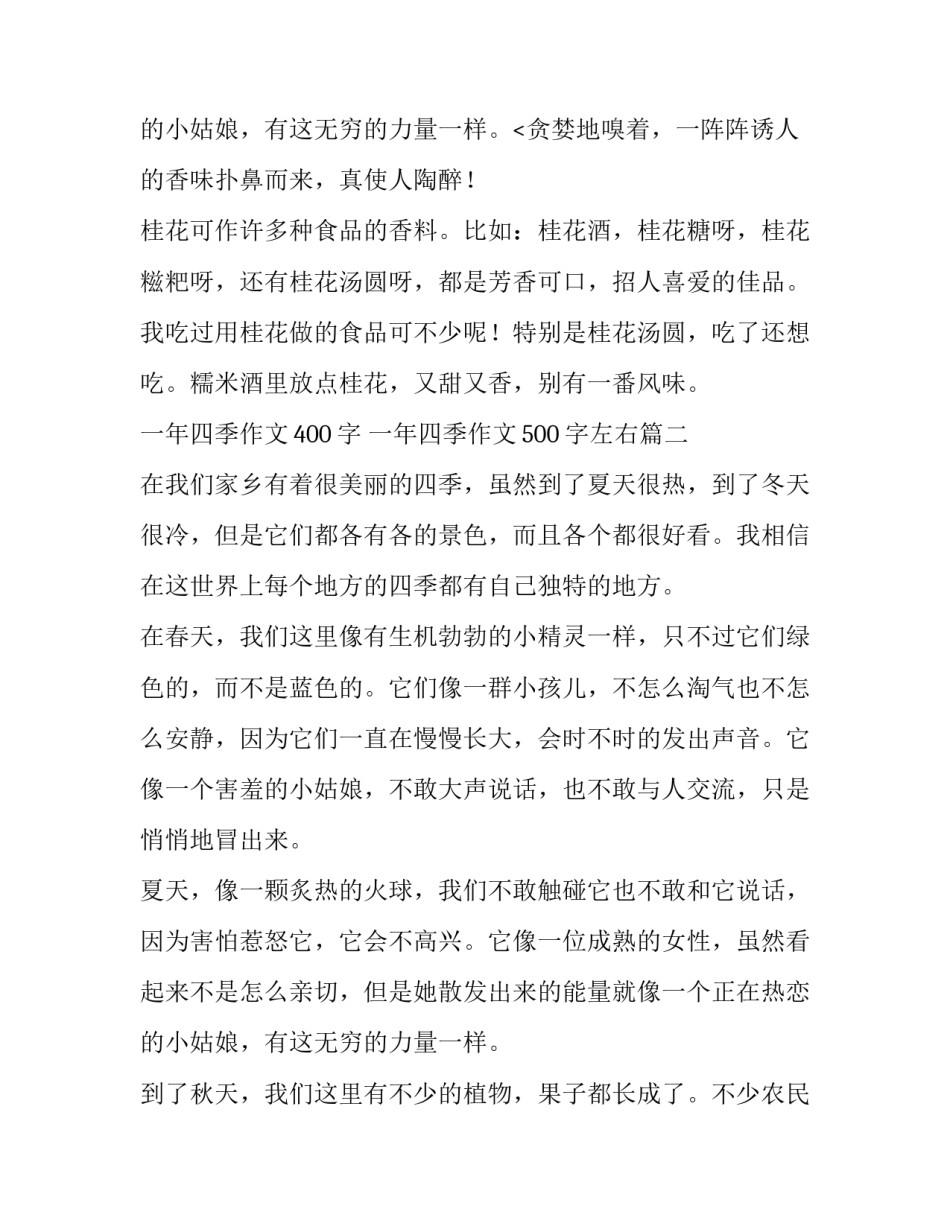 2023年一年四季作文400字 一年四季作文500字左右(十一篇)_第3页