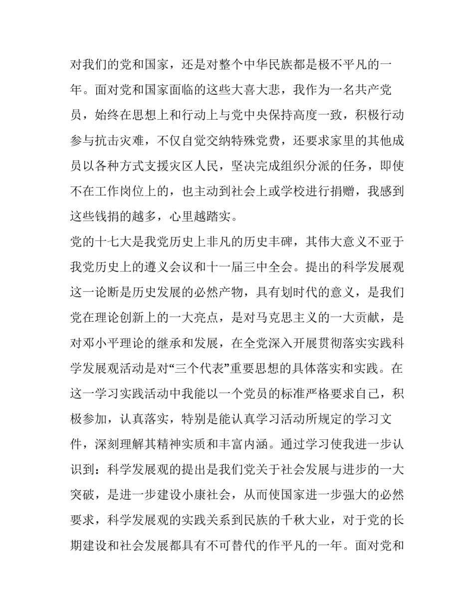 2023年管理员的述职述廉报告 管理员述职报告(六篇)_第2页