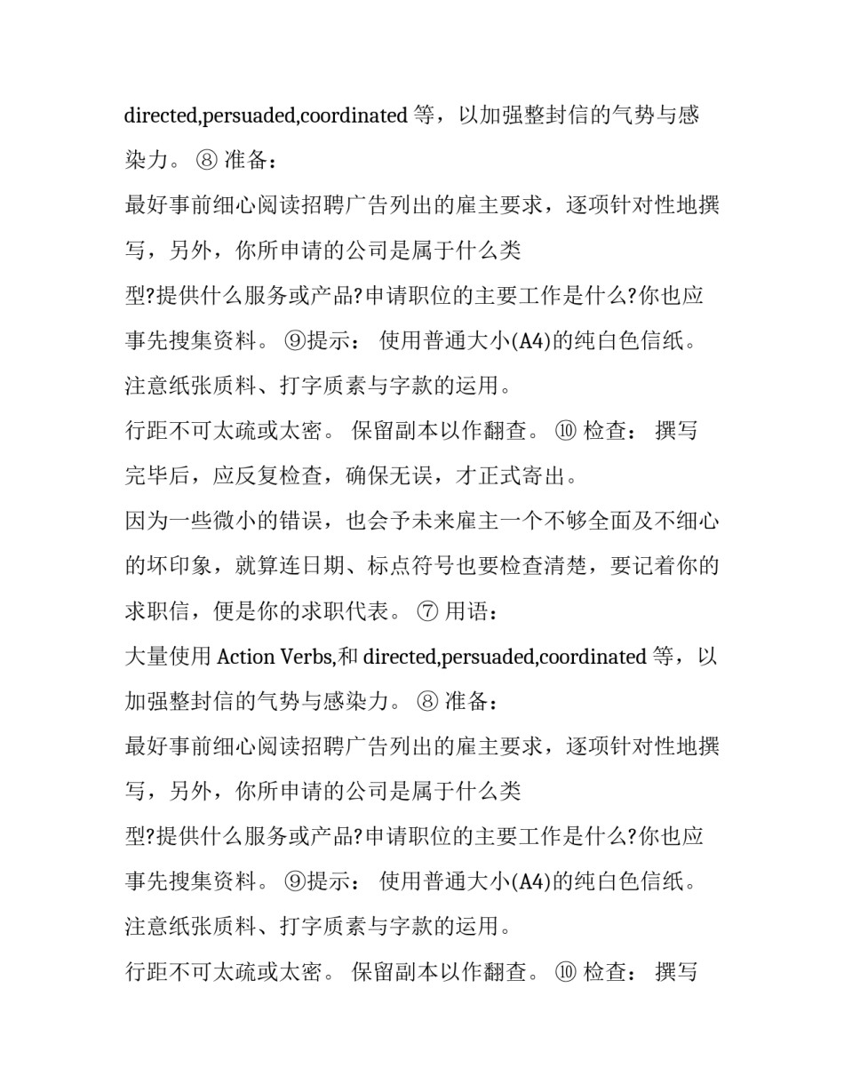 撰写求职信的十大要素介绍_第2页