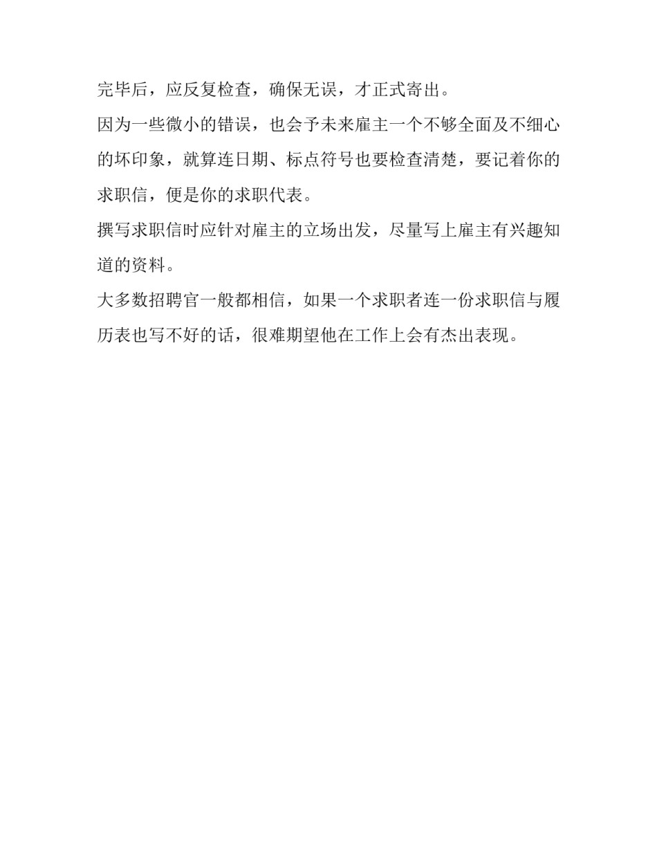 撰写求职信的十大要素介绍_第3页