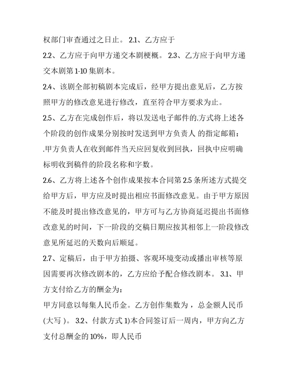 2023年委托创作合同纠纷(4篇)_第3页