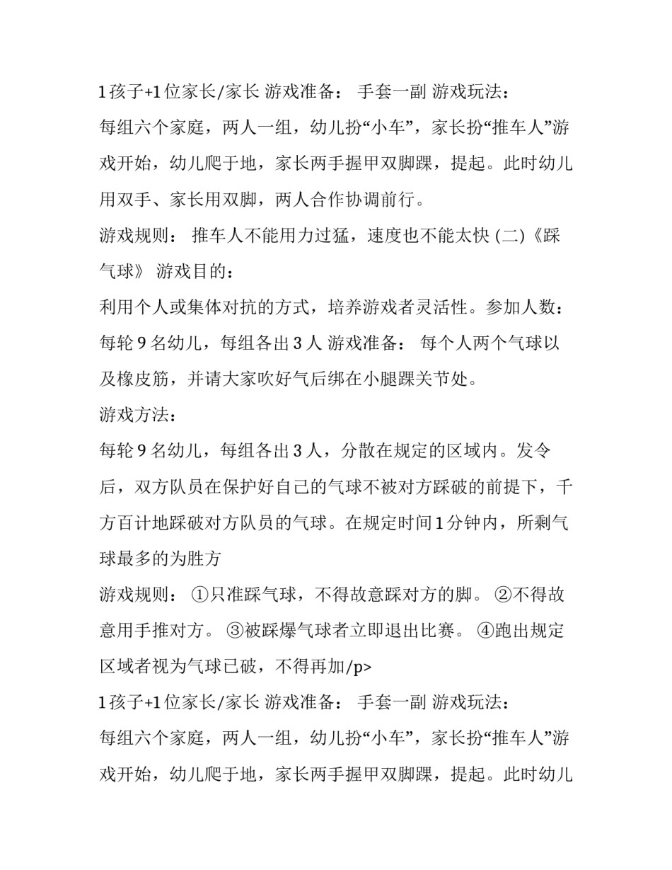 2023年小班元旦主题活动方案及反思(5篇)_第2页