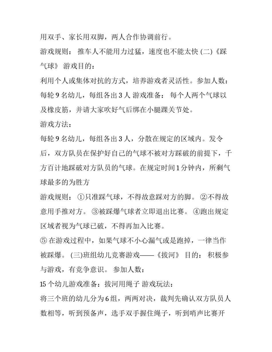 2023年小班元旦主题活动方案及反思(5篇)_第3页