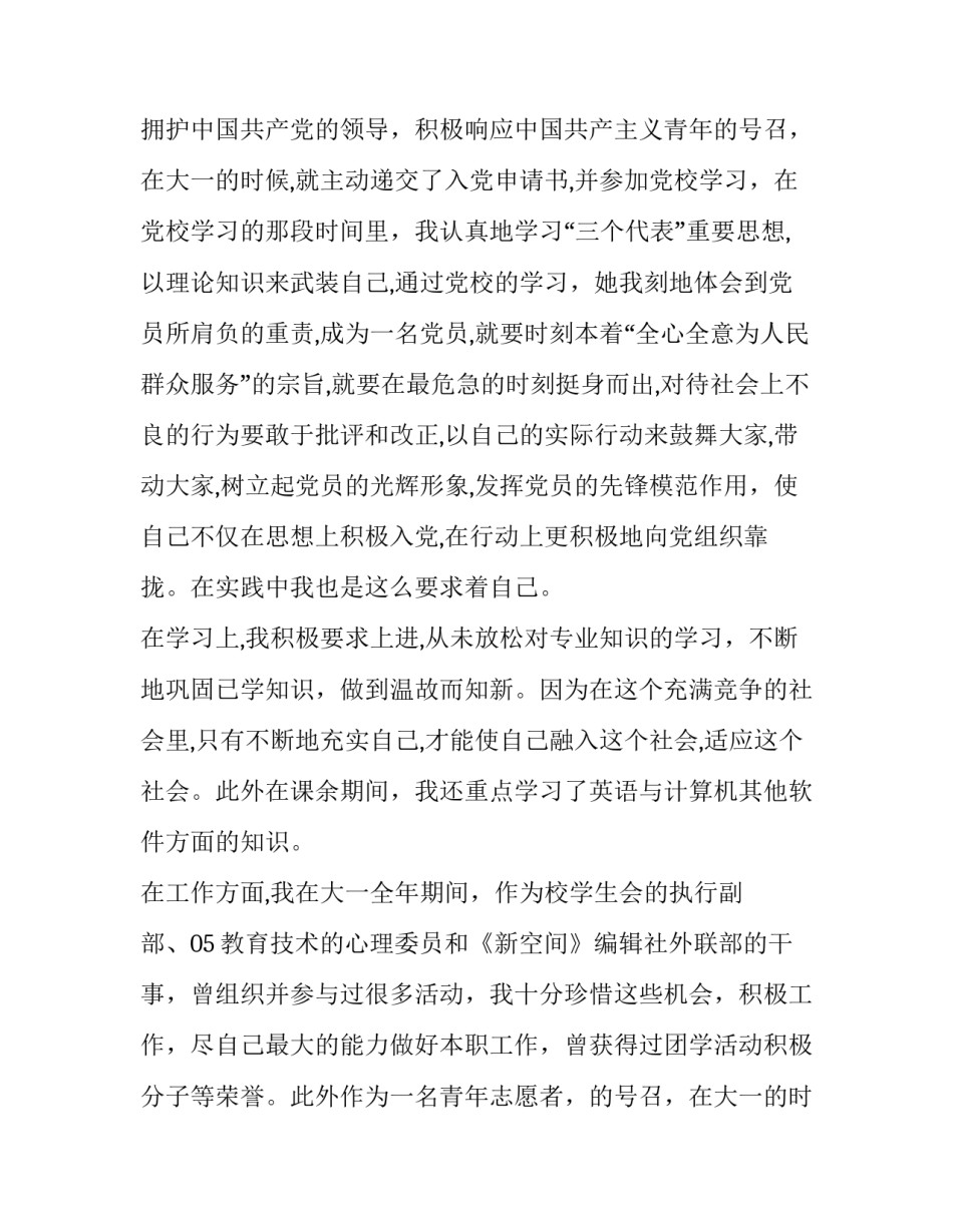 2023年奖学金申请书 奖学金申请书申请书(优质12篇)_第2页