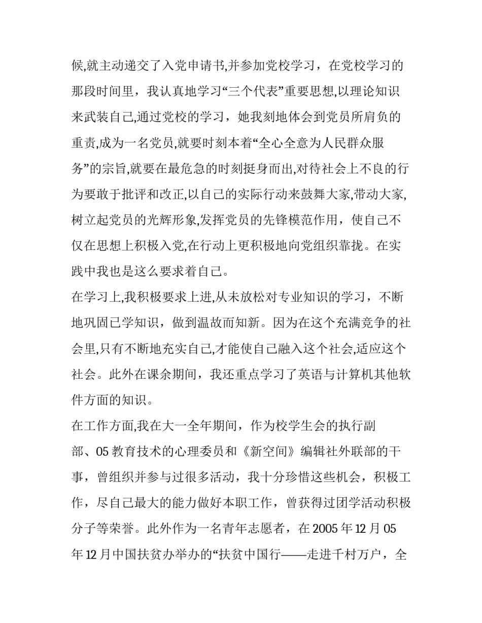 2023年奖学金申请书 奖学金申请书申请书(优质12篇)_第3页