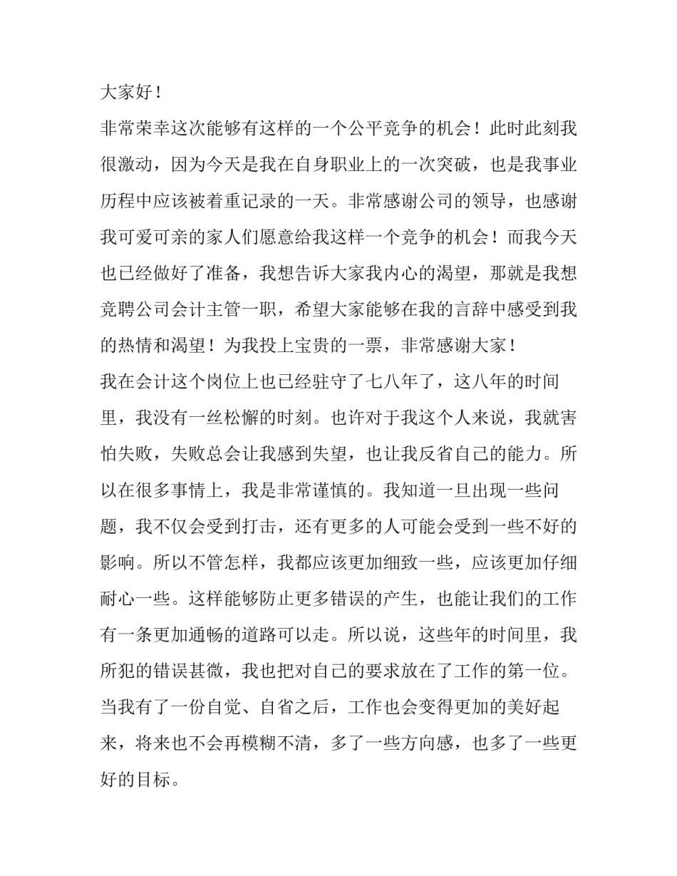 会计演讲稿800字(6篇)_第3页