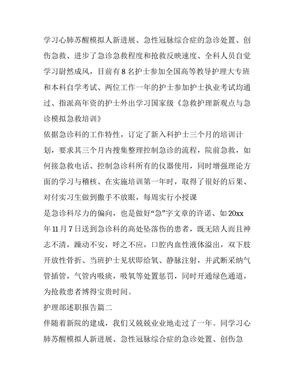 最新护理部述职报告(十三篇)_第2页