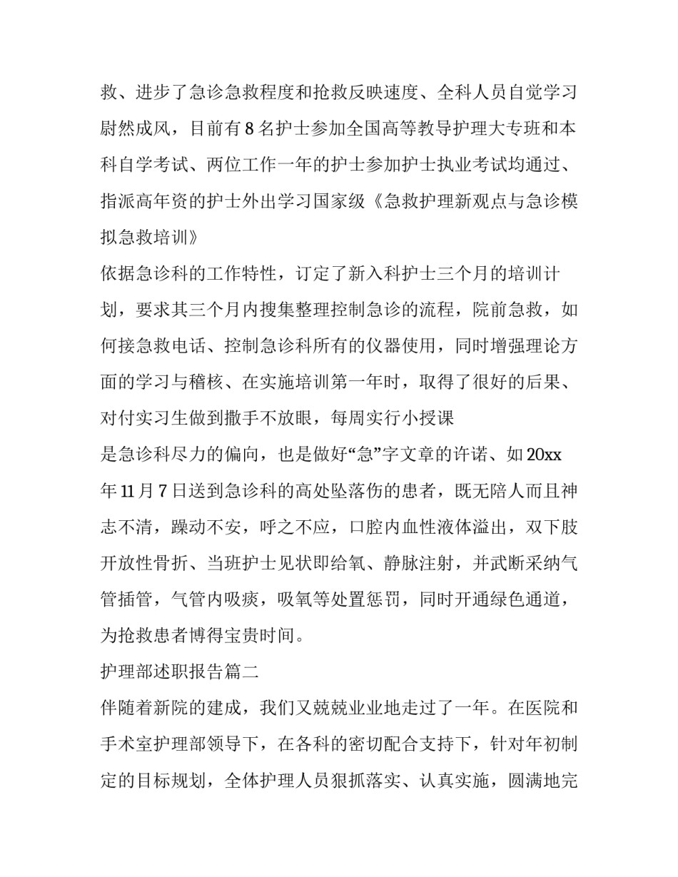 最新护理部述职报告(十三篇)_第3页