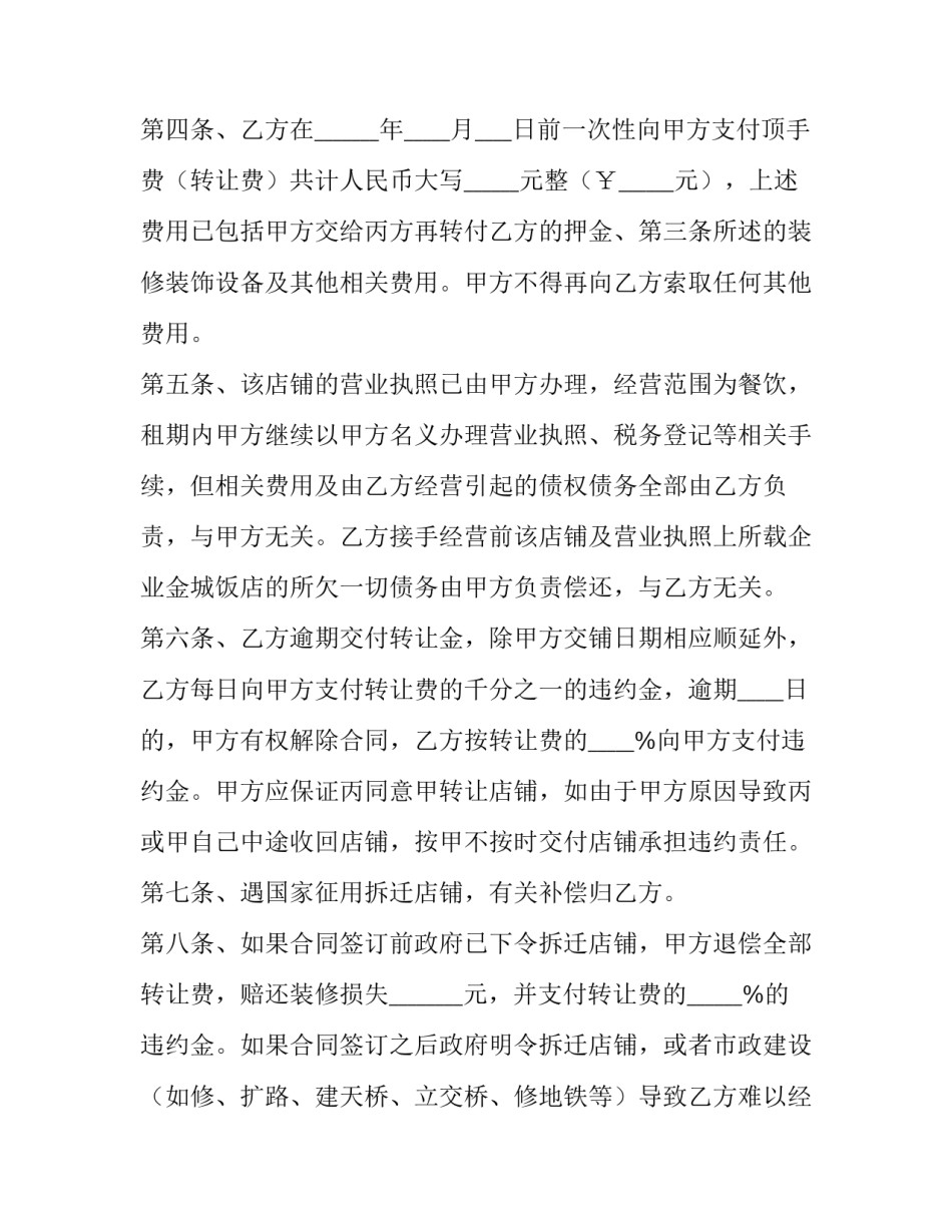 2023年店面转租合同 经营的店转租合同(6篇)_第3页