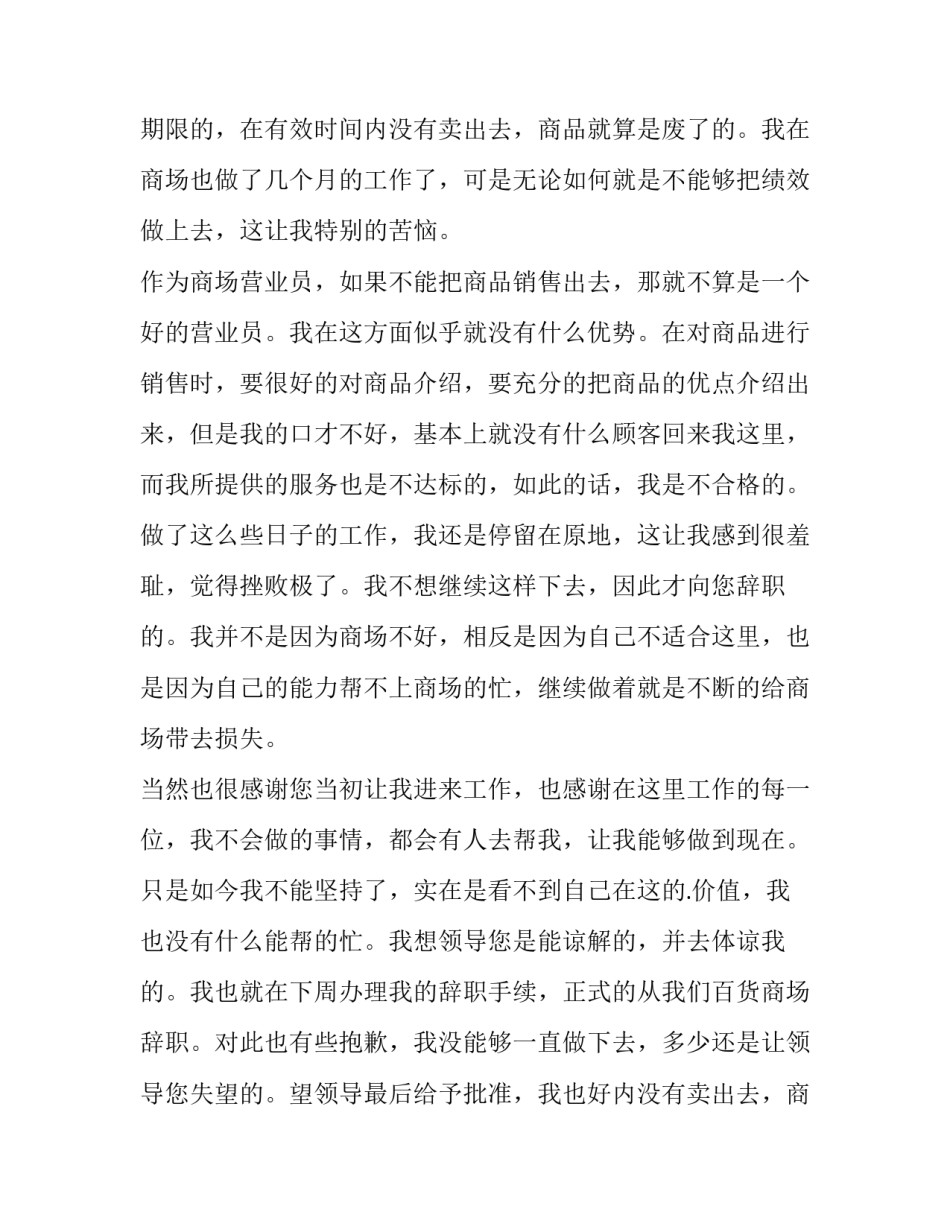 商场的辞职报告(十五篇)_第2页