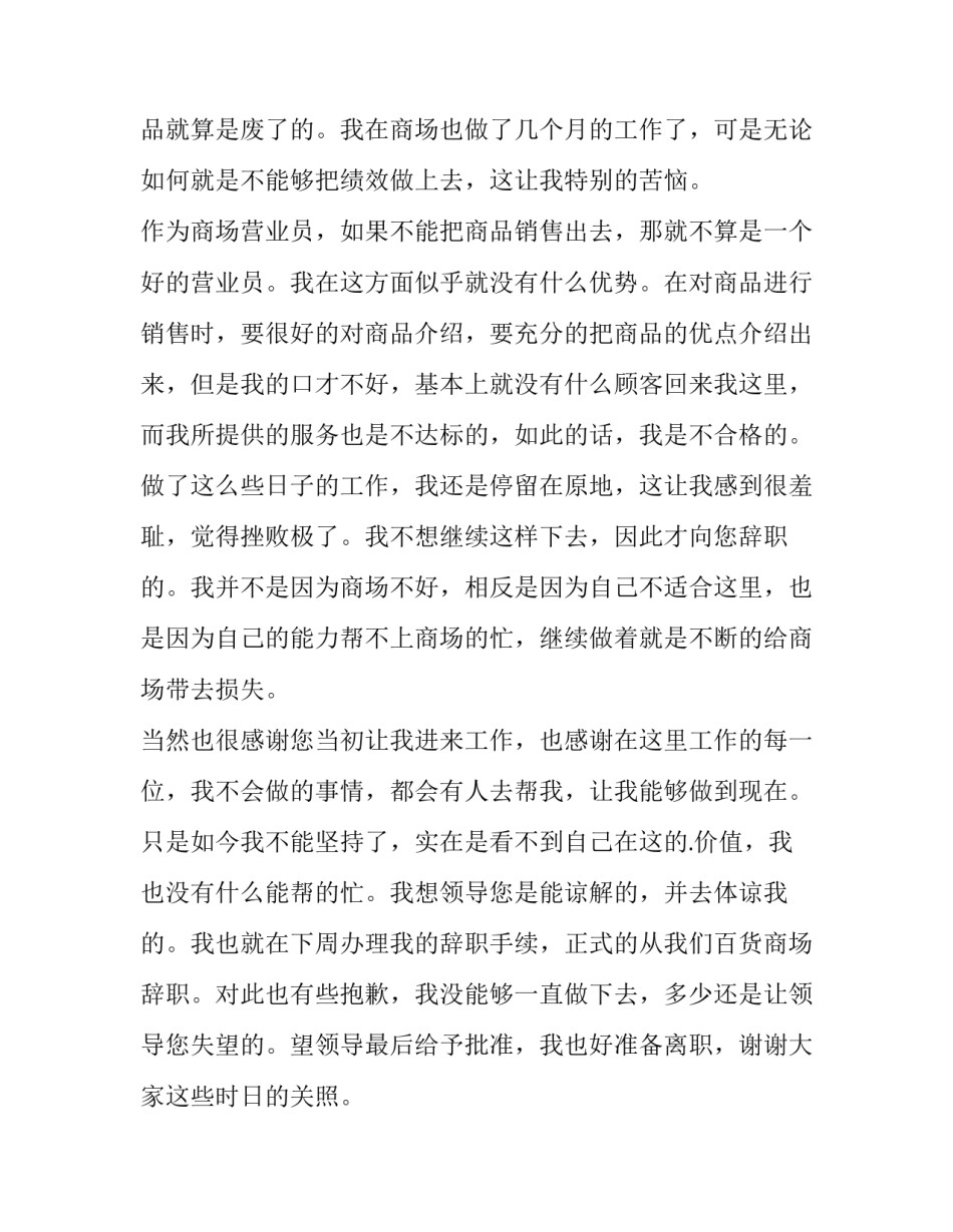 商场的辞职报告(十五篇)_第3页