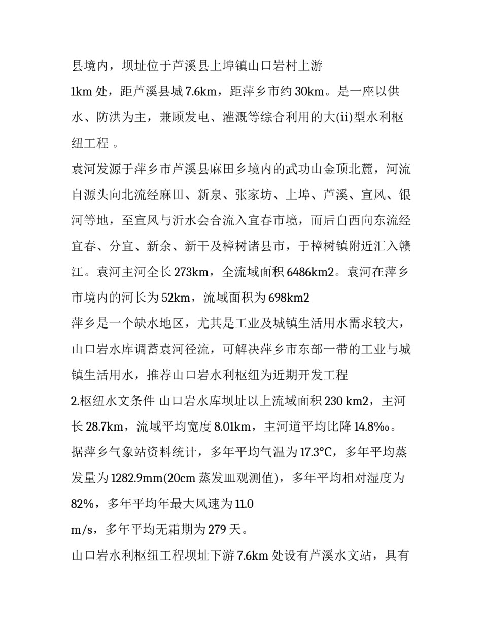 最新水利实训报告万能(五篇)_第3页