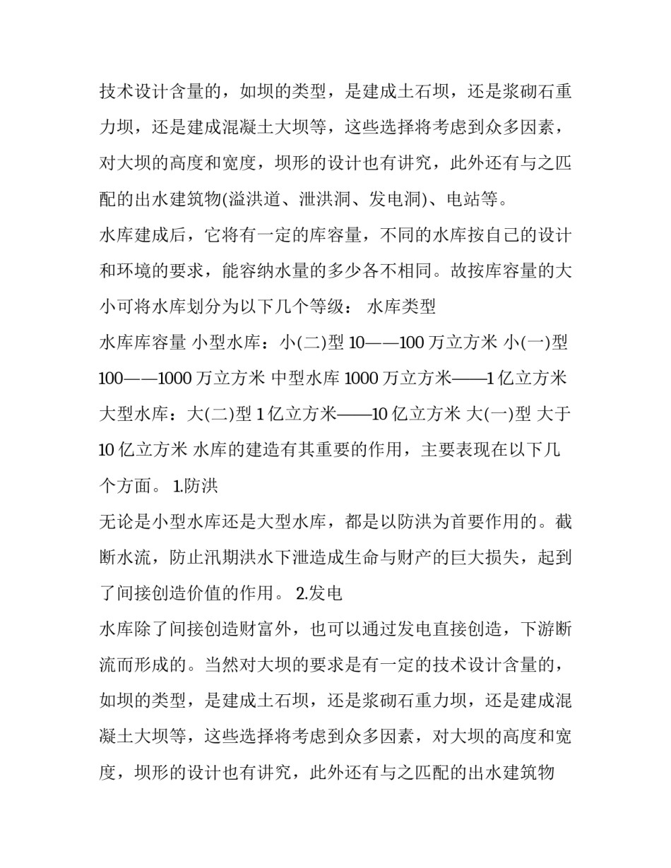 最新水利工程实践报告(5篇)_第2页