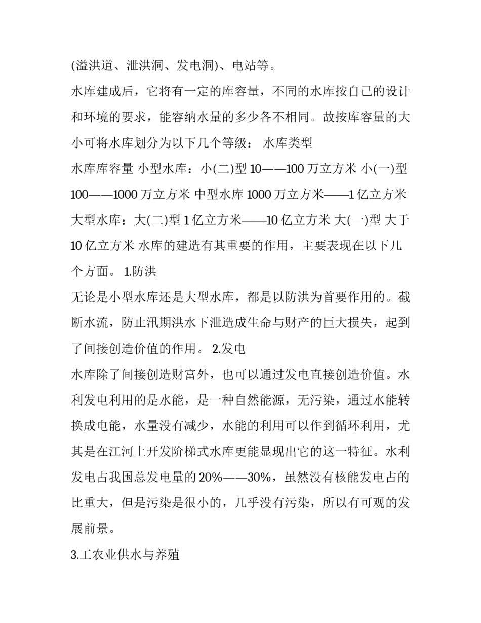 最新水利工程实践报告(5篇)_第3页
