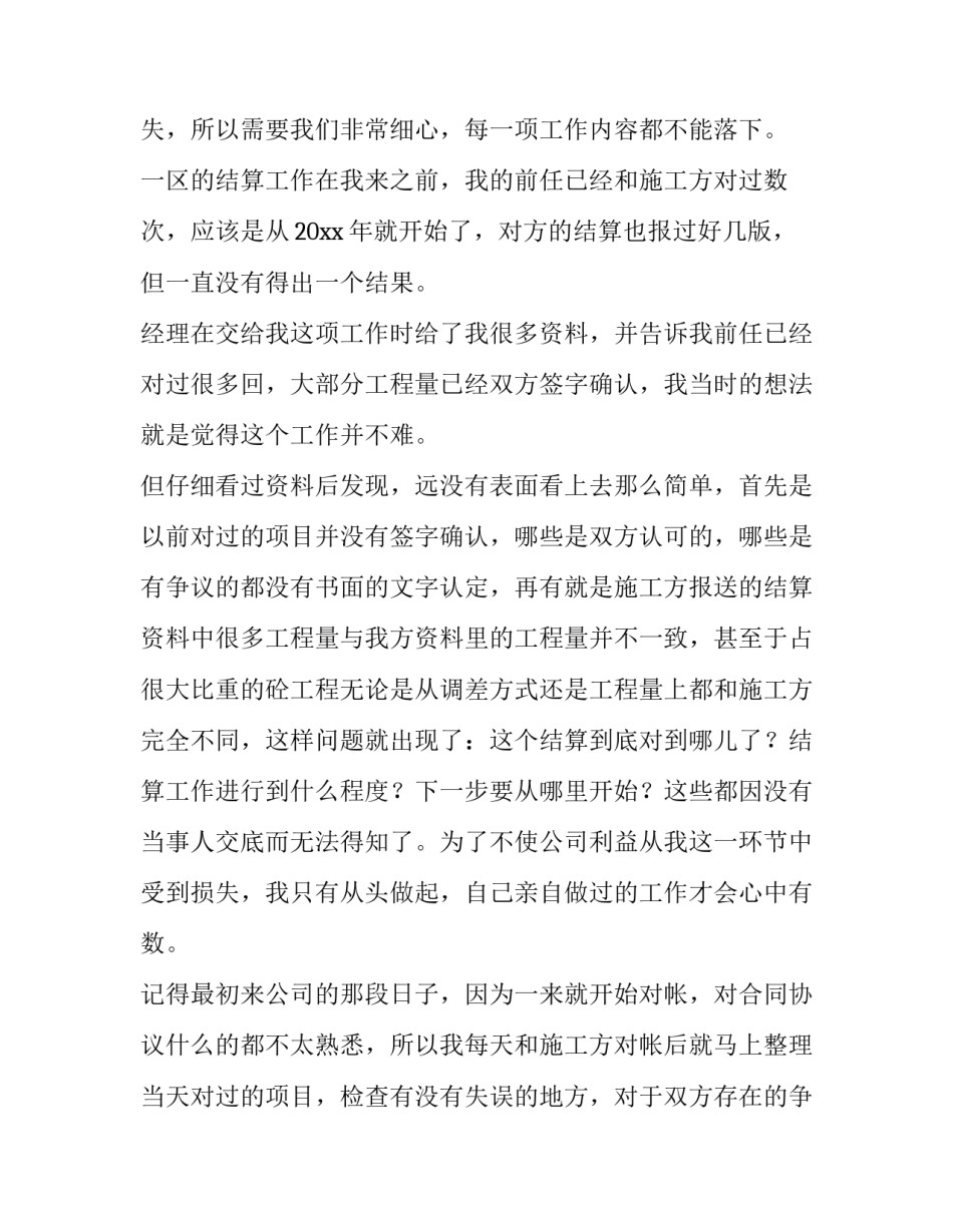 土建工程师述职报告(模板10篇)_第2页