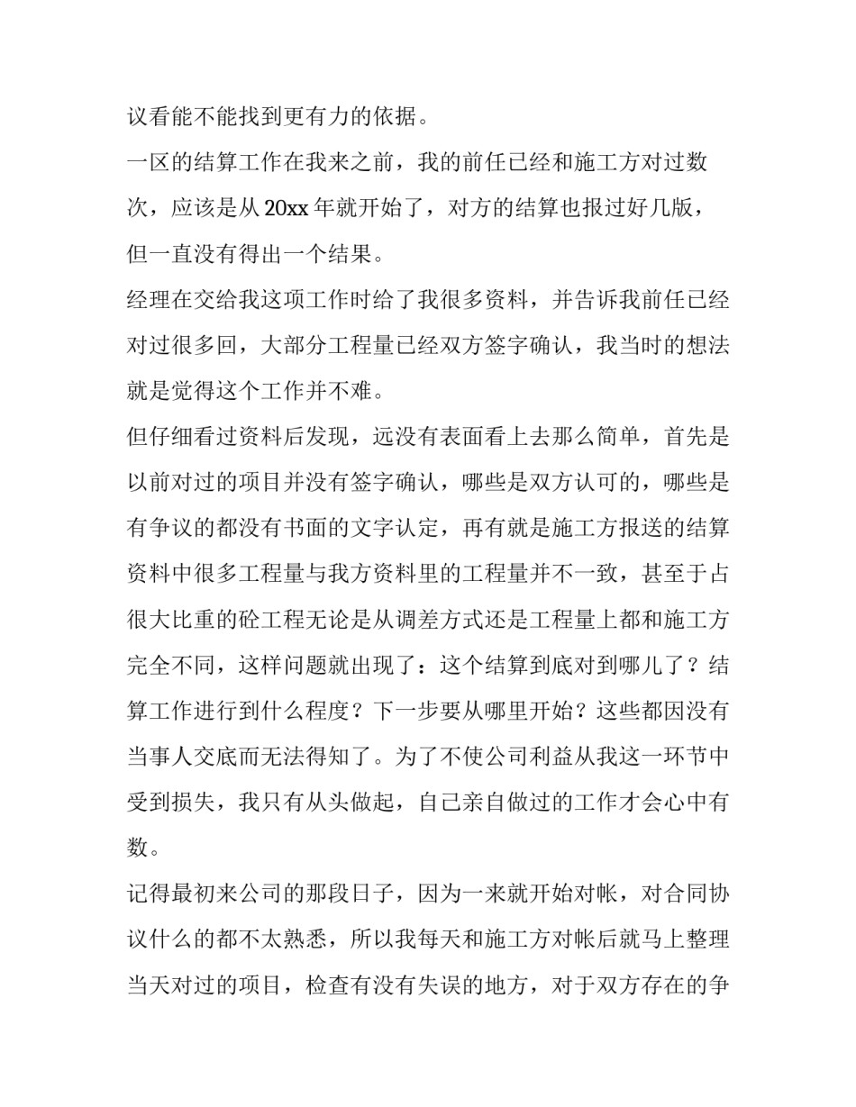 土建工程师述职报告(模板10篇)_第3页