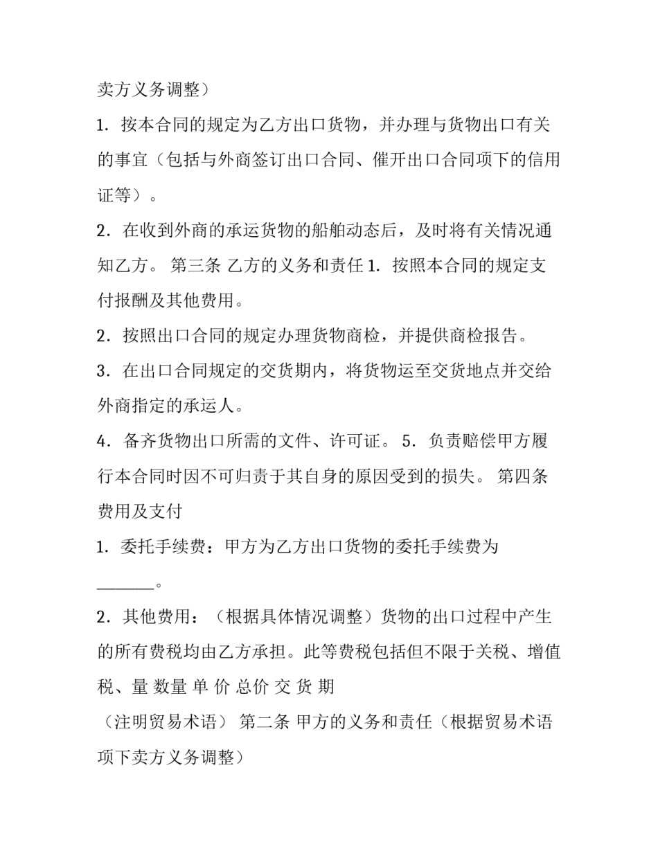 最新出口合同印五份(六篇)_第2页