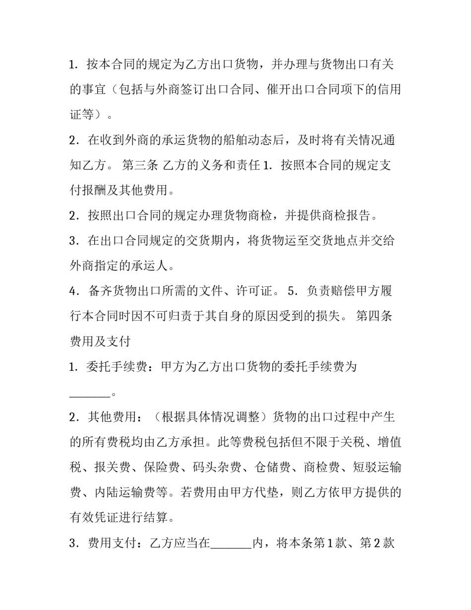 最新出口合同印五份(六篇)_第3页