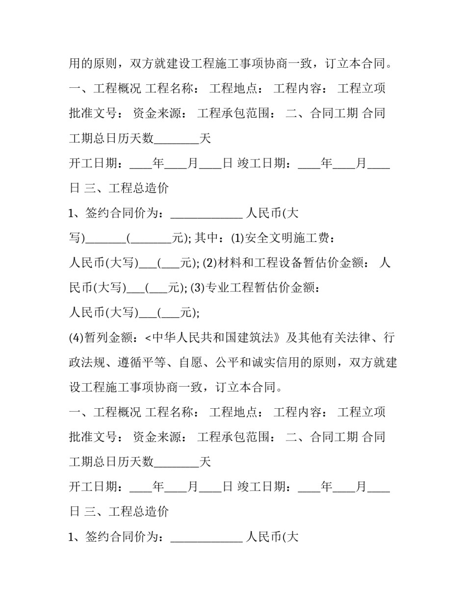 最新混凝土承包合同(优秀12篇)_第2页