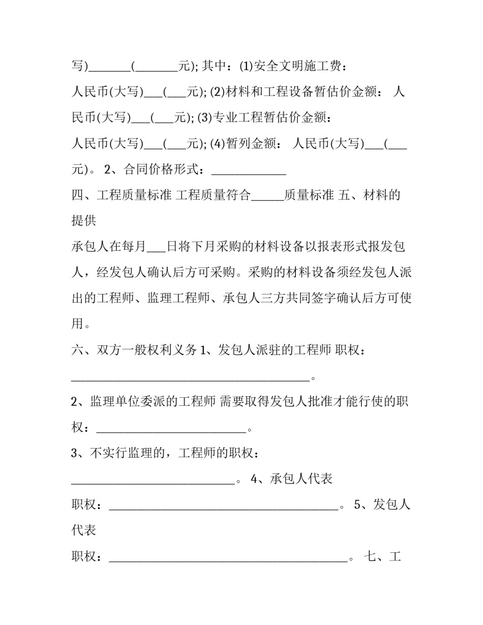 最新混凝土承包合同(优秀12篇)_第3页