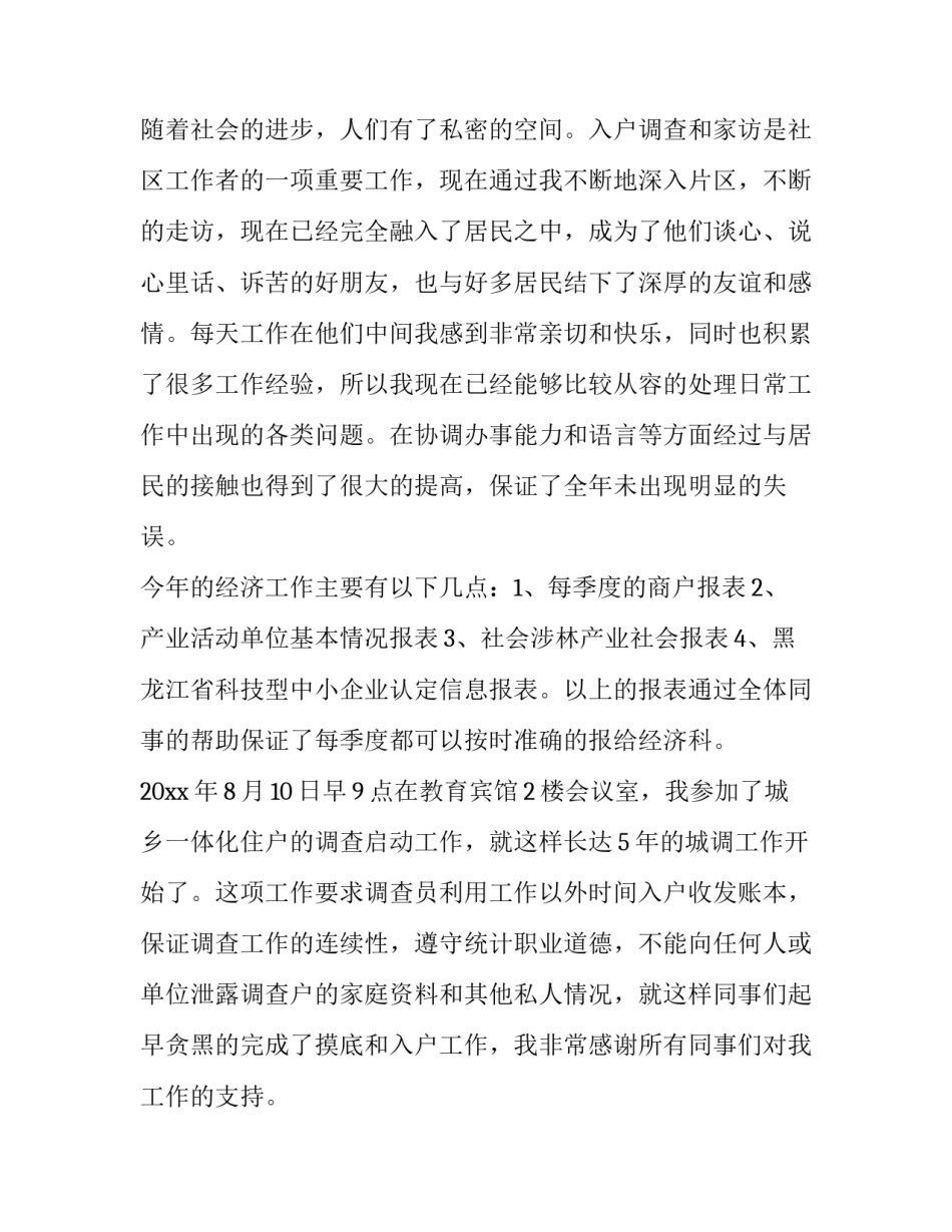 2023年副主任工程师述职述廉报告(7篇)_第2页