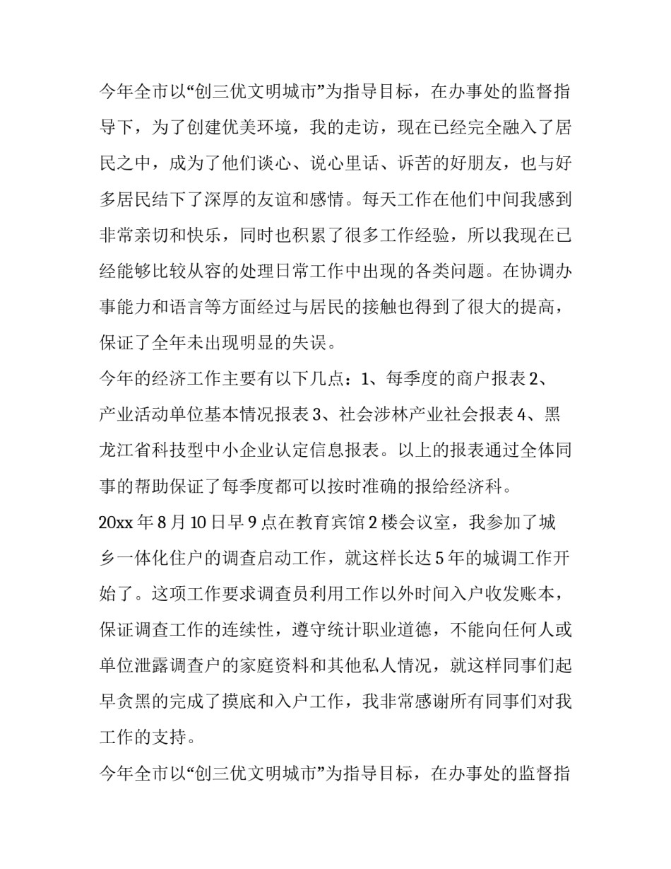 2023年副主任工程师述职述廉报告(7篇)_第3页