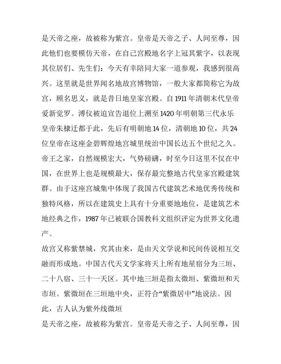 2023年故宫博物院导游词300 故宫博物院导游词100字(九篇)_第2页