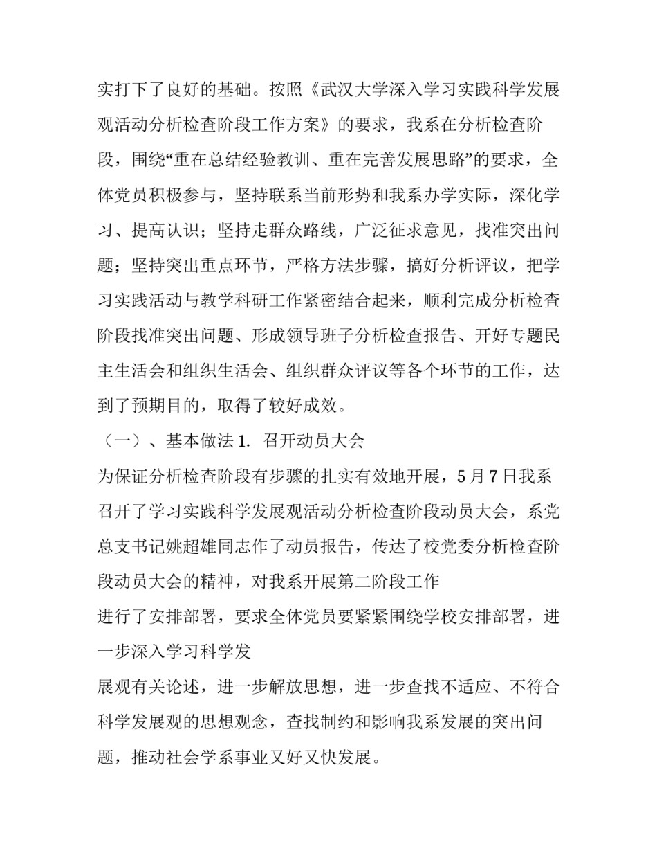 整改落实阶段动员讲话及实施方案_第2页