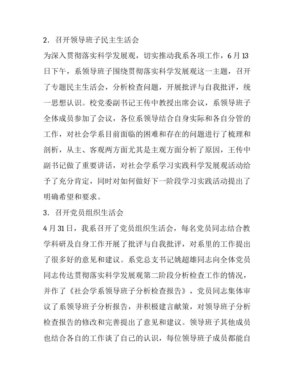 整改落实阶段动员讲话及实施方案_第3页