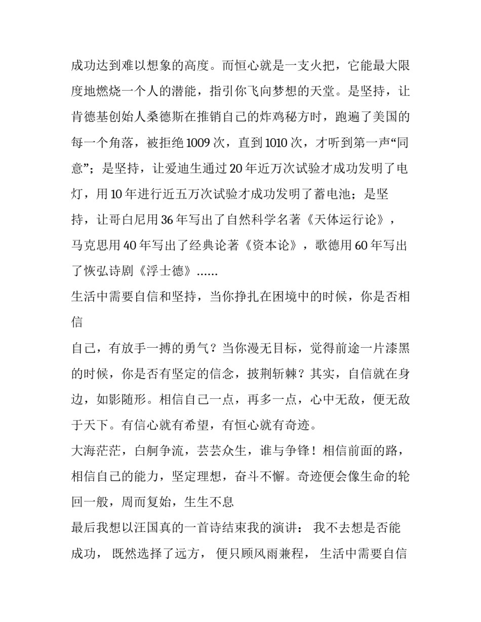 2023年增强自信的演讲稿 自信的演讲稿200字(14篇)_第2页