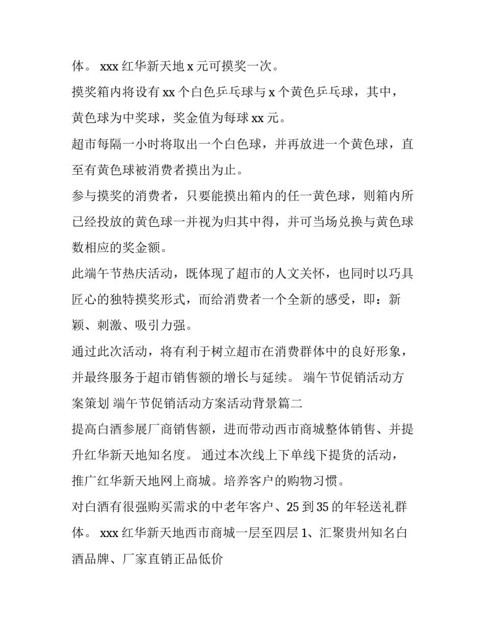 2023年端午节促销活动方案策划 端午节促销活动方案活动背景(十篇)_第3页