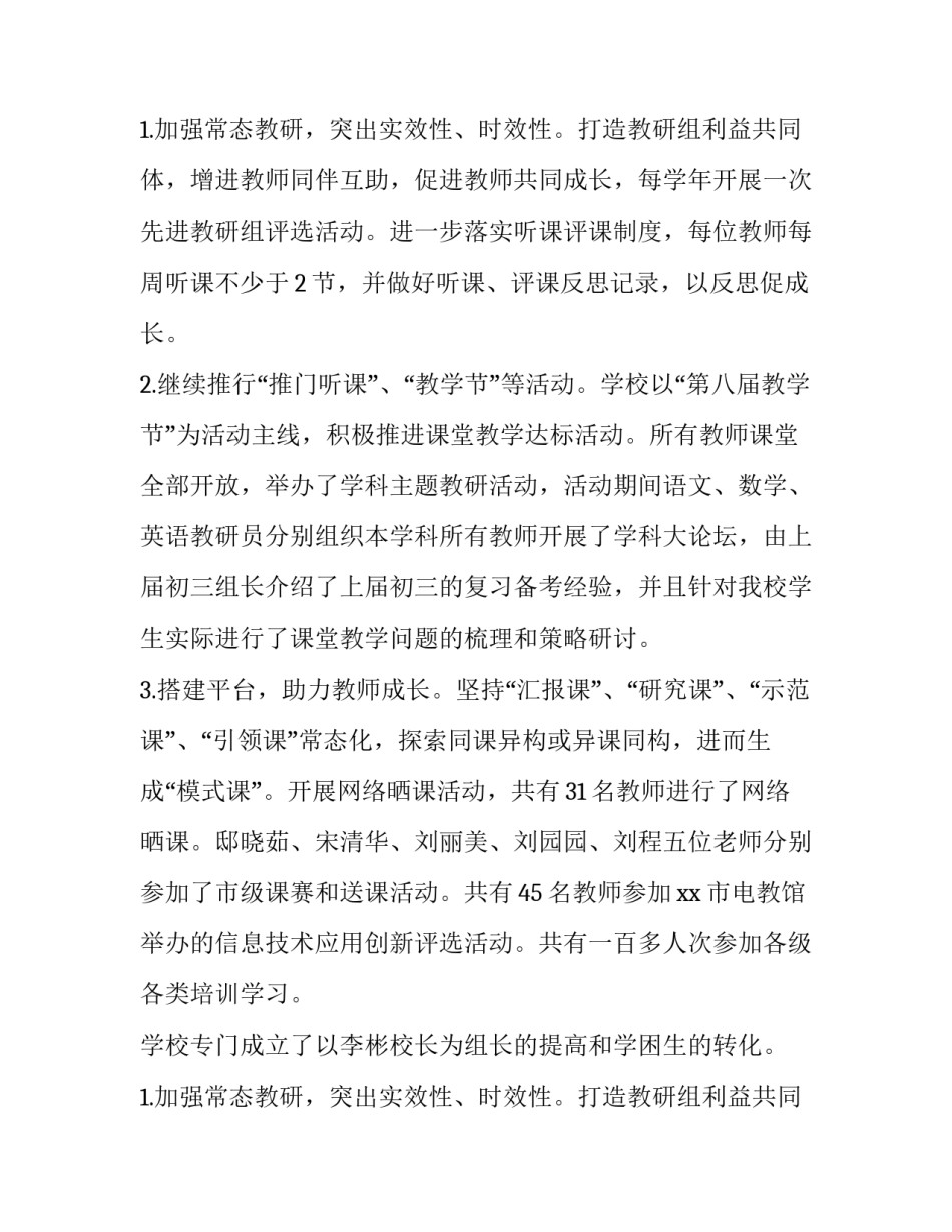 校长年度述职报告(八篇)_第2页