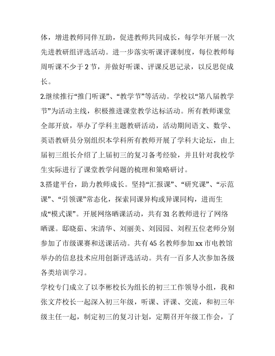 校长年度述职报告(八篇)_第3页