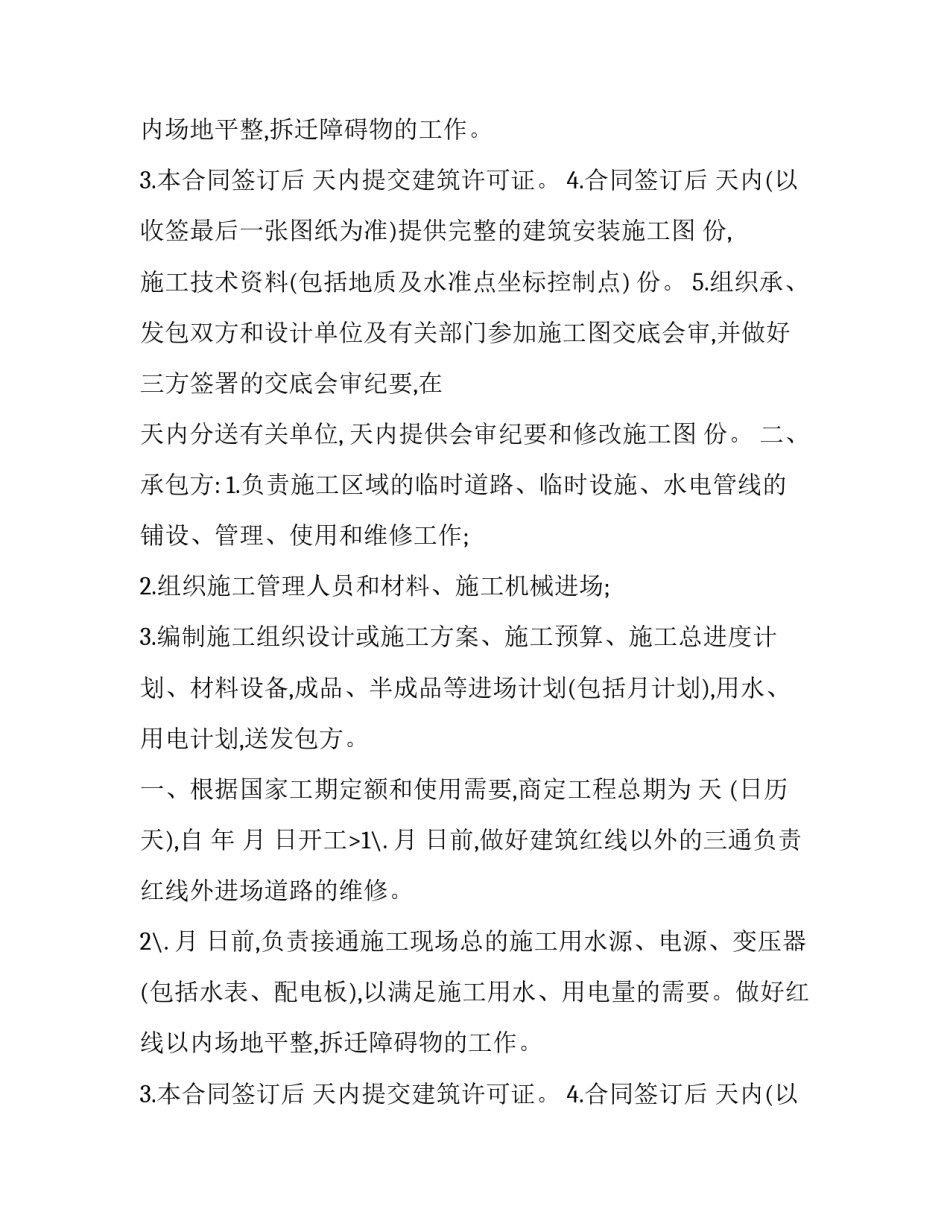 水电承包合同书(12篇)_第2页