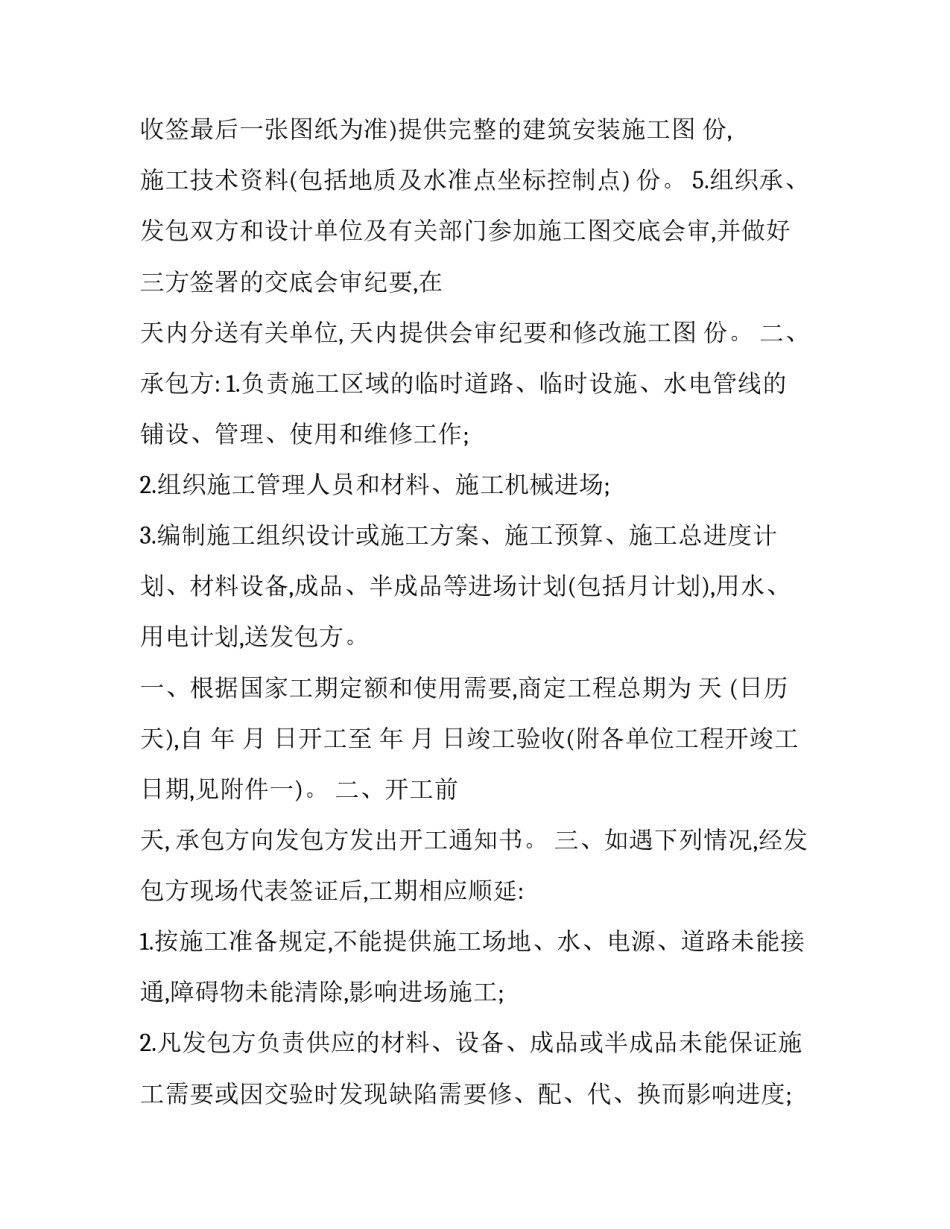 水电承包合同书(12篇)_第3页