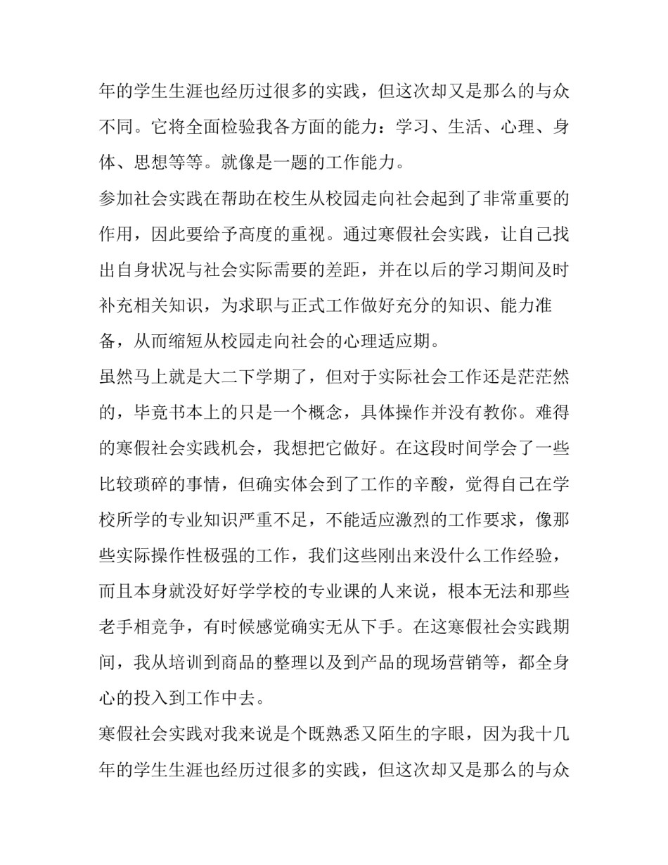 2023年大学生寒假社会实践报告500字 大学生寒假社会实践报告疫情(十三篇)_第3页