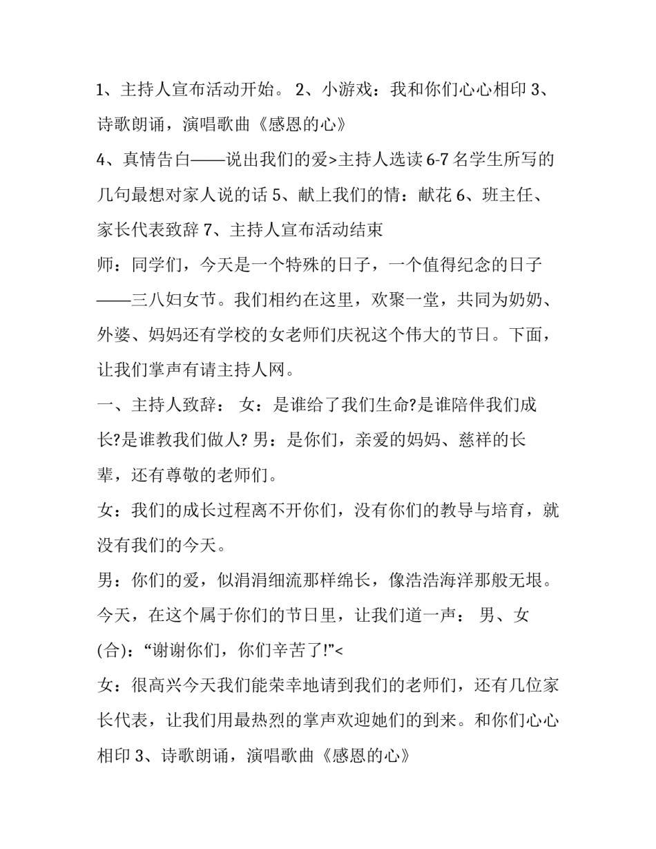 2023年社区三八活动方案(7篇)_第2页