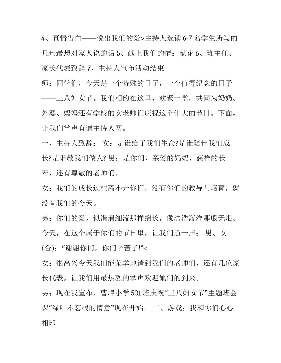 2023年社区三八活动方案(7篇)_第3页