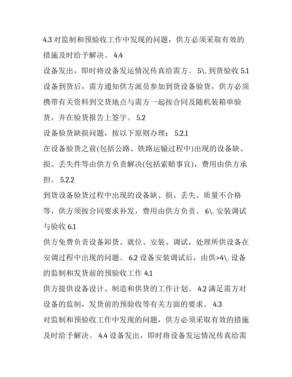 最新设备购买合同(六篇)_第2页