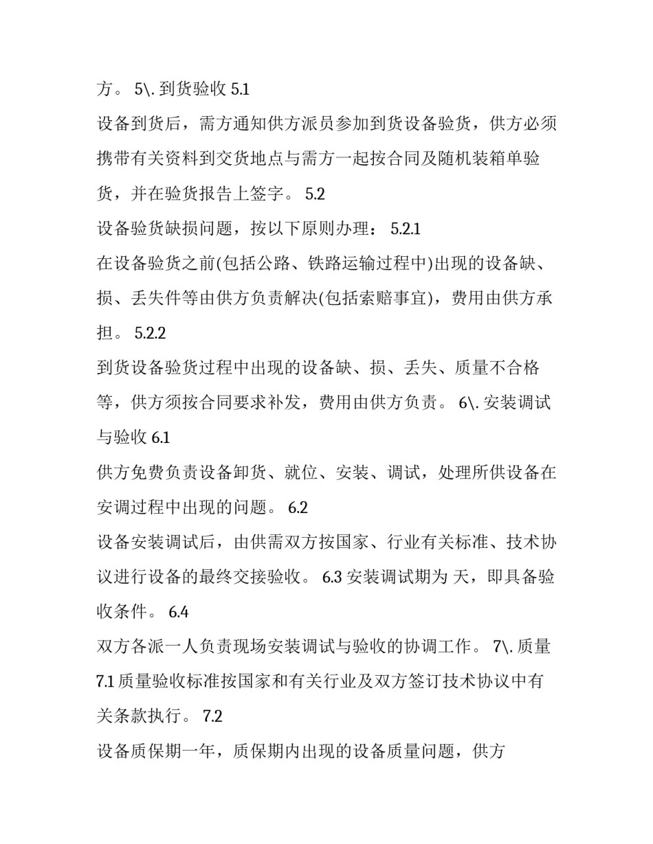 最新设备购买合同(六篇)_第3页