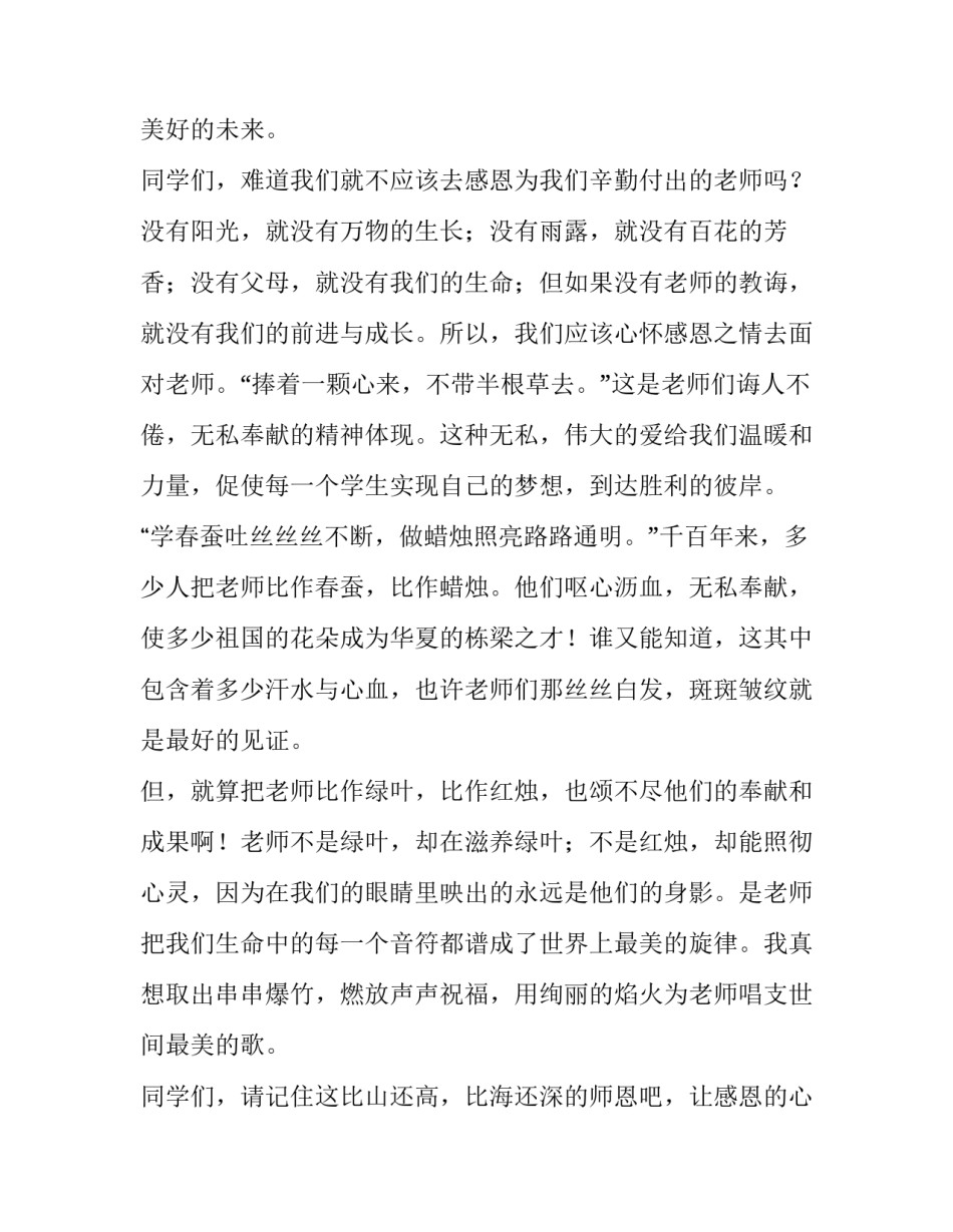 最新以感恩为主题的演讲稿300字(5篇)_第2页