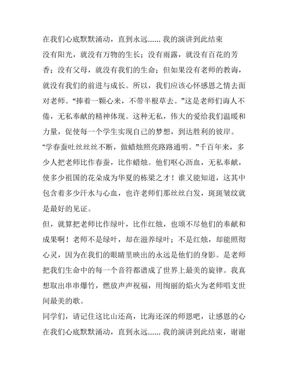 最新以感恩为主题的演讲稿300字(5篇)_第3页