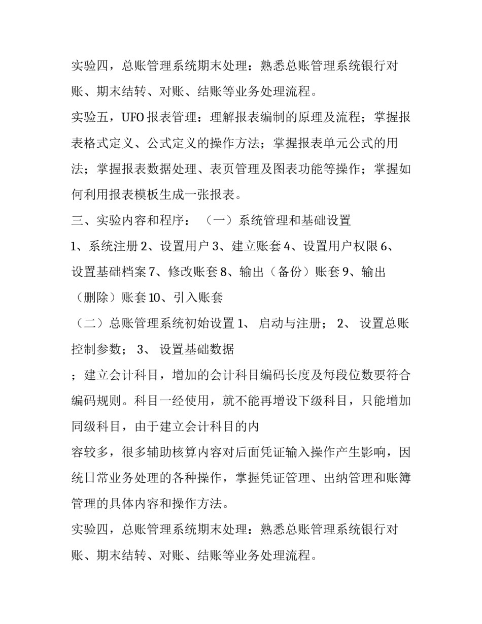 会计软件应用实验报告模板_第2页