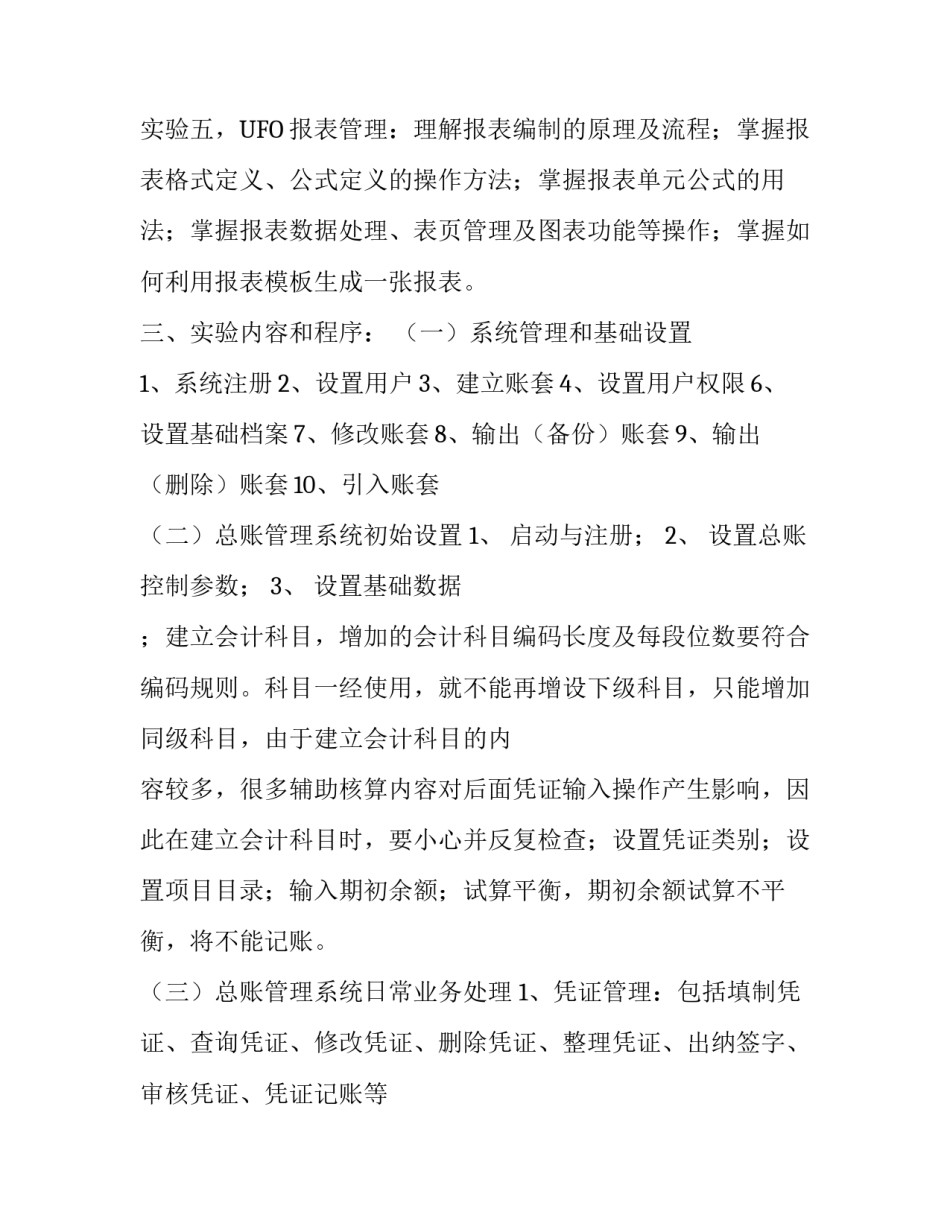 会计软件应用实验报告模板_第3页