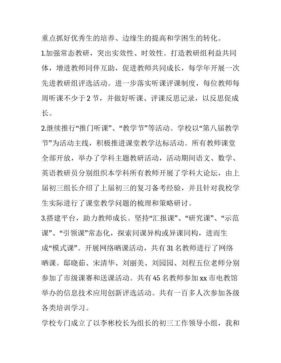 2023年学校校长述职述德述廉报告(八篇)_第2页