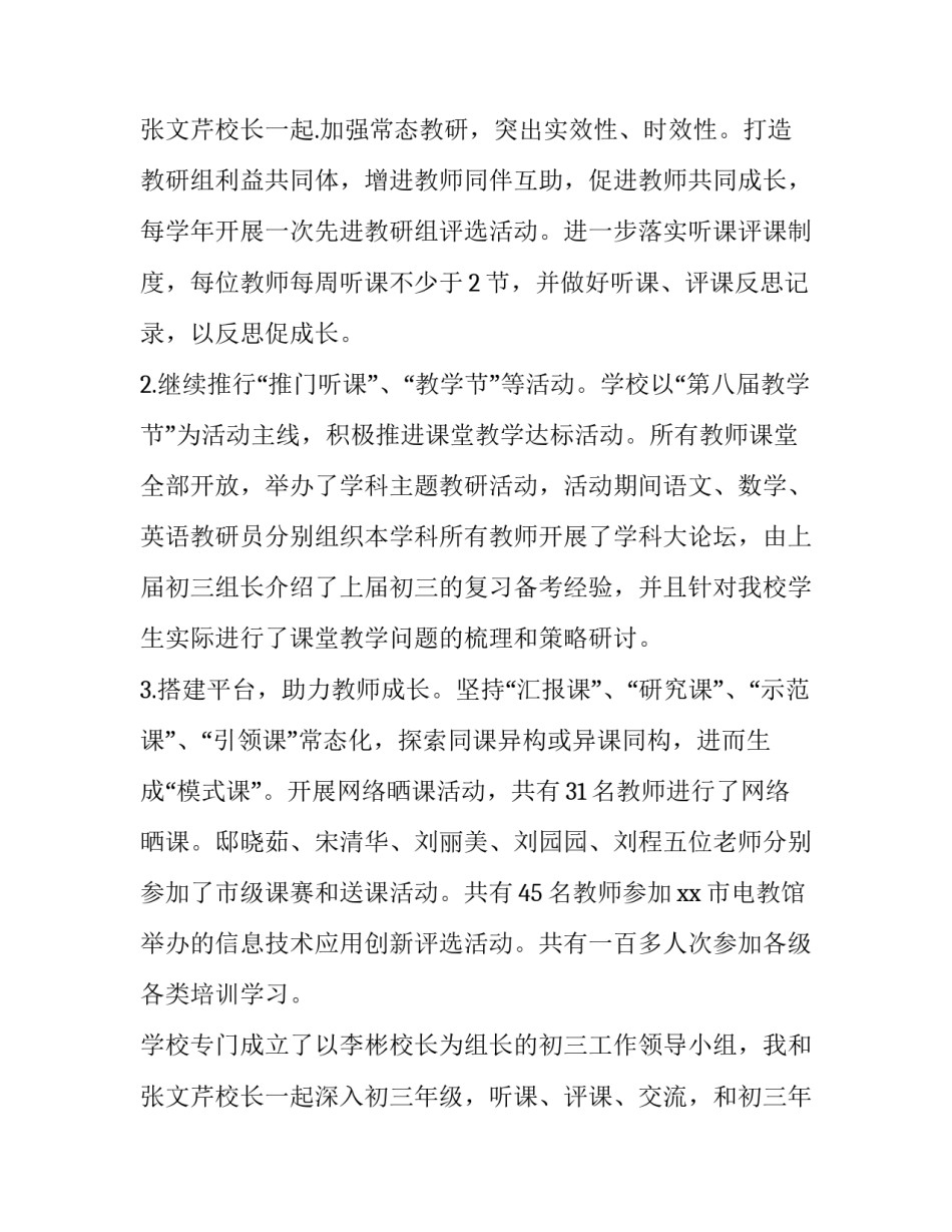 2023年学校校长述职述德述廉报告(八篇)_第3页