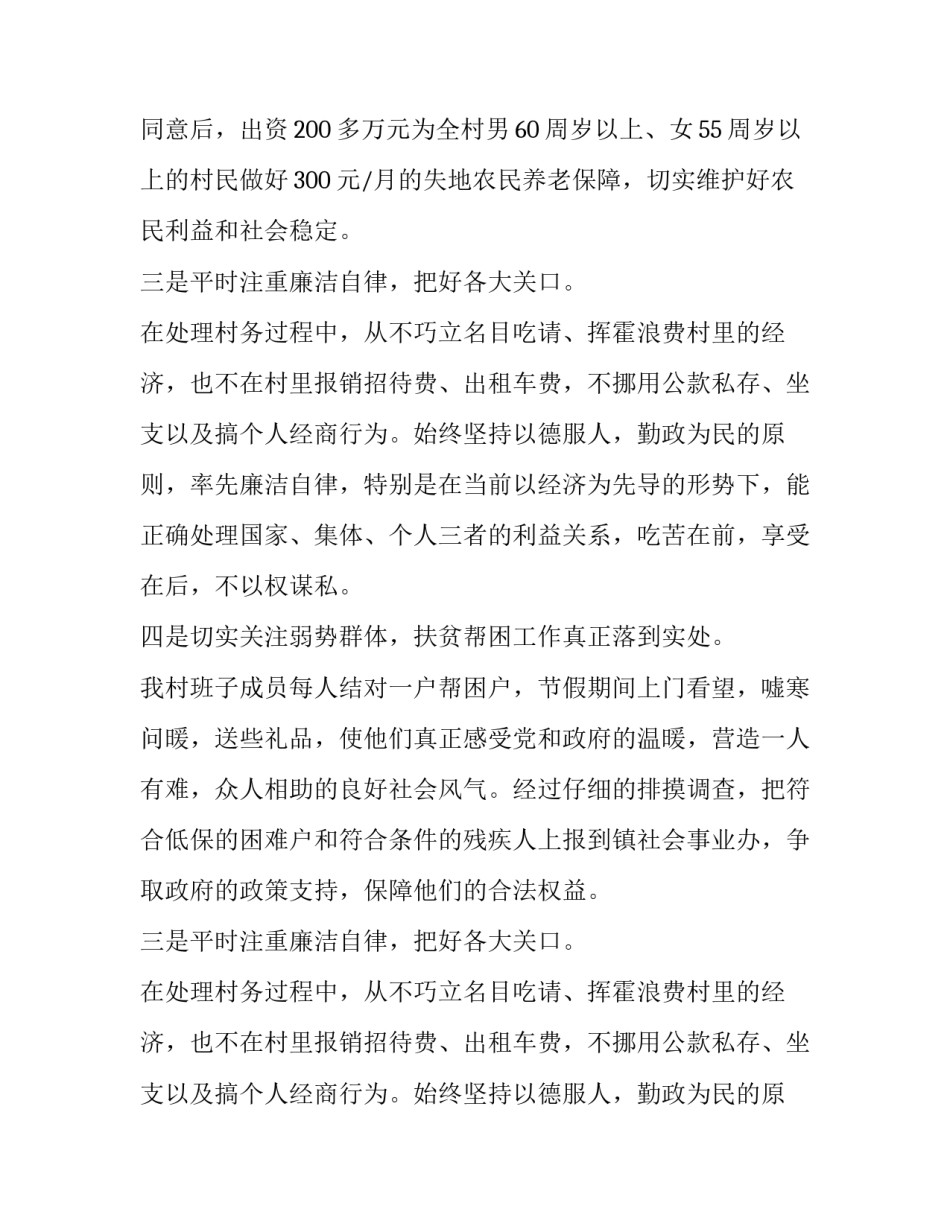 农村村主任的个人述职述廉报告_第2页