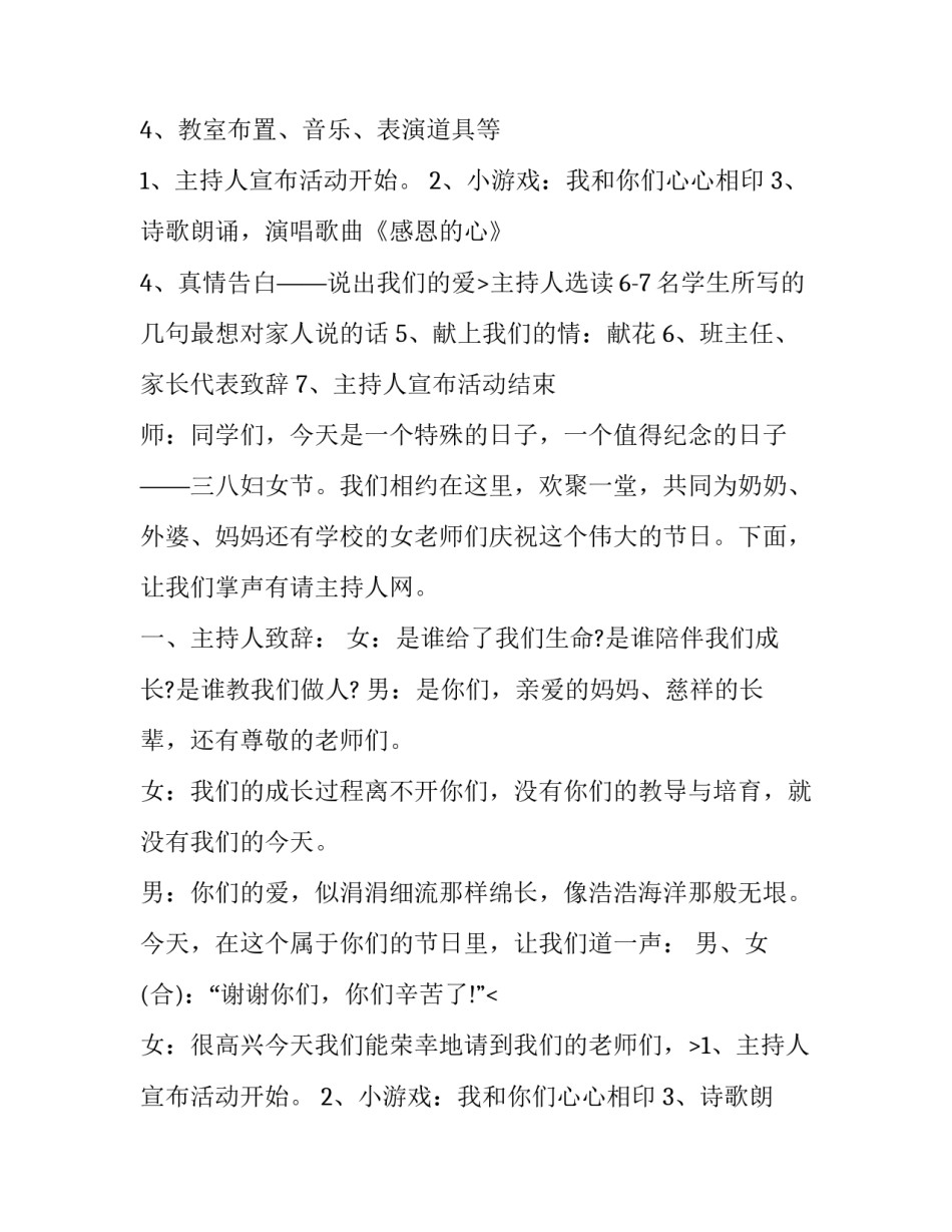 最新三八活动方案文本 三八活动方案幼儿园(七篇)_第2页